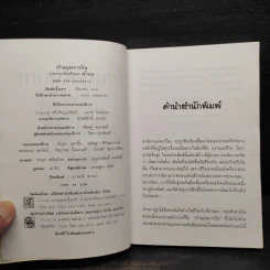 บ้านบุษบาบัณ - น้ำอบ รูปที่ 6