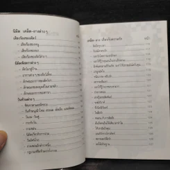 ตำราดูลักษณะชายหญิง - ธนากิต รูปที่ 7