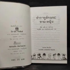 ตำราดูลักษณะชายหญิง - ธนากิต รูปที่ 5