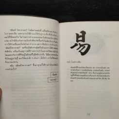 อี้จิง เซียมซีวิทยาศาสตร์ - ละเอียด ศิลาน้อย รูปที่ 6