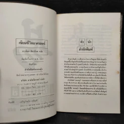 อี้จิง เซียมซีวิทยาศาสตร์ - ละเอียด ศิลาน้อย รูปที่ 5