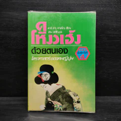 ดูโหงวเฮ้งด้วยตนเอง โหราศาสตร์ของคนญี่ปุ่น - คามิ ฮารุ ทาเคโกะ รูปที่ 1