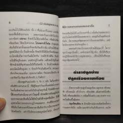 พิธีการยกเสาเอกและตอกเสาเข็ม - ว.จีนประดิษฐ์ รูปที่ 6
