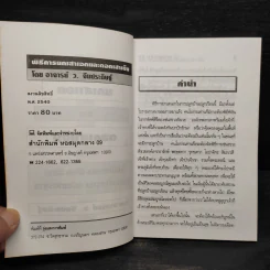 พิธีการยกเสาเอกและตอกเสาเข็ม - ว.จีนประดิษฐ์ รูปที่ 5