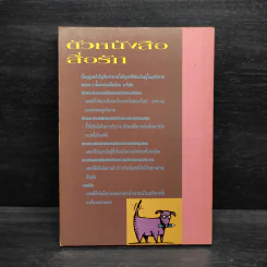 ตัวหนังสือสื่อรัก - ดร.อบรม สินภิบาล รูปที่ 2