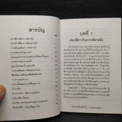 ตัวหนังสือสื่อรัก - ดร.อบรม สินภิบาล รูปที่ 6
