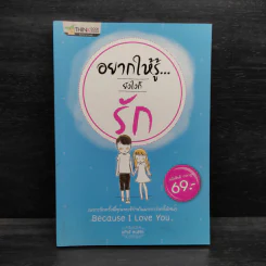 อยากให้รู้ ยังไงก็รัก -  อภิรดี สนธิชัย