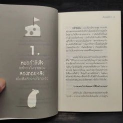 ไม่รู้จักทุกข์ก็หาสุขไม่ได้ - จตุรภัทร หาญจริง (Taro) รูปที่ 7