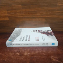 คนสุดท้ายที่ฉันอยากได้ของขวัญคือซานตาคลอส GONE - Mo Hayder รูปที่ 2