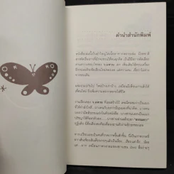 ทำชีวิตให้ธรรมดา - ว.แหวน รูปที่ 5