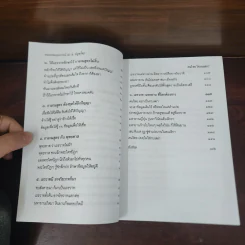 ฅนไทย ใช่กบเฒ่า? เถรวาท vs. ลัทธิอาจารย์ - พระพรหมคุณาภรณ์ (ป.อ.ปยุตโต) รูปที่ 10