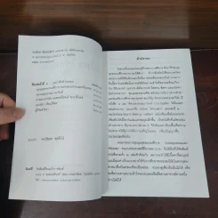 ฅนไทย ใช่กบเฒ่า? เถรวาท vs. ลัทธิอาจารย์ - พระพรหมคุณาภรณ์ (ป.อ.ปยุตโต) รูปที่ 7