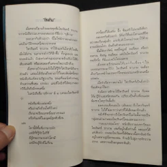 กลอนกล่อมโลก - ไพวรินทร์ ขาวงาม รูปที่ 6