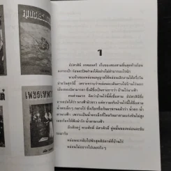 น้ำตานางฟ้า - จามรี พรรณชมพู รูปที่ 5