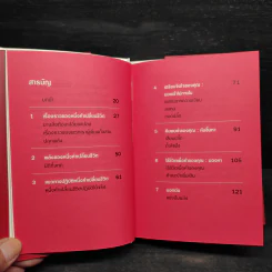 หนึ่งคำเปลี่ยนชีวิต - Jon Gordon (จอน กอร์ดอน) รูปที่ 6