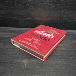 หนึ่งคำเปลี่ยนชีวิต - Jon Gordon (จอน กอร์ดอน) รูปที่ 4