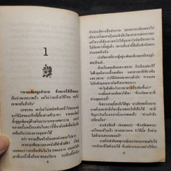 ปิศาจกำสรวล - Sherrilyn Kenyon รูปที่ 7