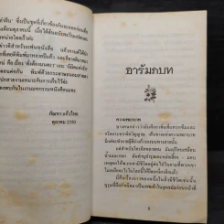 ปิศาจกำสรวล - Sherrilyn Kenyon รูปที่ 6