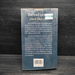 ปิศาจกำสรวล - Sherrilyn Kenyon รูปที่ 2