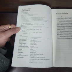 สมการกลางฤดูร้อน - ฮิงาชิโนะ เคโงะ (Keigo Higashino) รูปที่ 7