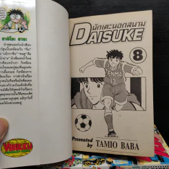 นักเตะนอกสนาม 8 เล่มจบ รูปที่ 6