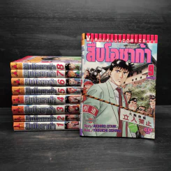 สืบโอซาก้า 9 เล่มจบ
