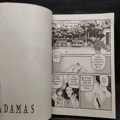 ADAMAS อดามัส เล่ม 1-2 รูปที่ 6