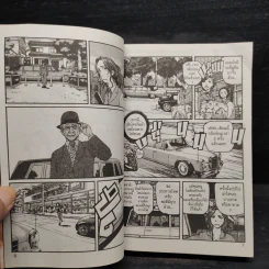 ADAMAS อดามัส เล่ม 1-2 รูปที่ 8