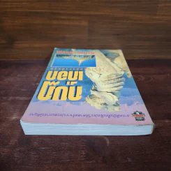 กบฏเกือก เมื่อเลือดอิระวดีกรุ่น - ธีรภาพ โลหิตกุล รูปที่ 5