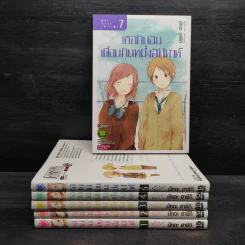 เธอกับฉันเพื่อนกันหนึ่งสัปดาห์ เล่ม 1-4,6,7 รูปที่ 1