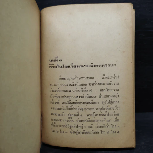 ท.ส. (ทหารคนสนิท) พระยาทรงสุรเดช - สำรวจ กาญจนสิทธิ์ รูปที่ 5