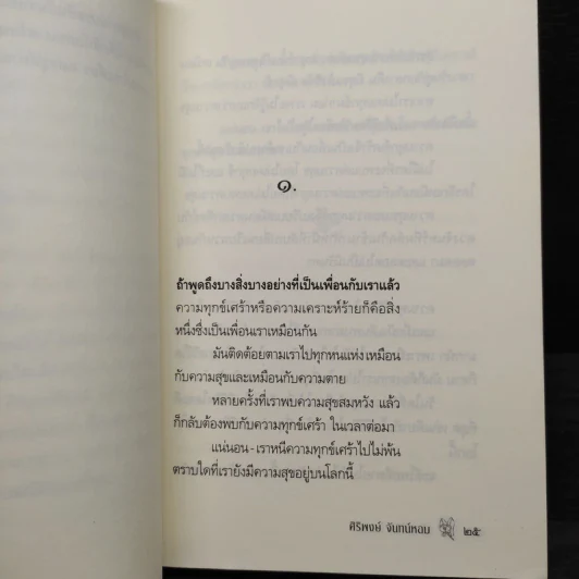 เพื่อนชีวิต - ศิริพงษ์ จันทร์หอม รูปที่ 6