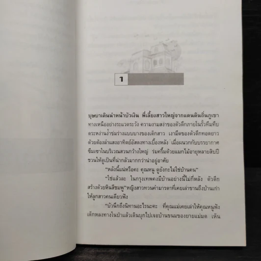 บ้านบุษบาบัณ - น้ำอบ รูปที่ 7