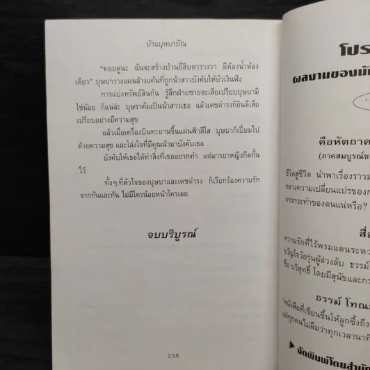 บ้านบุษบาบัณ - น้ำอบ รูปที่ 8