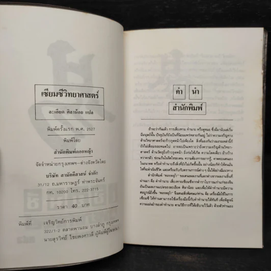 อี้จิง เซียมซีวิทยาศาสตร์ - ละเอียด ศิลาน้อย รูปที่ 5