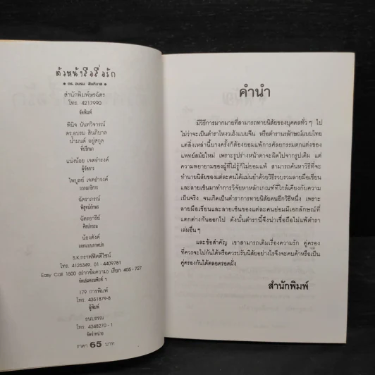 ตัวหนังสือสื่อรัก - ดร.อบรม สินภิบาล รูปที่ 5