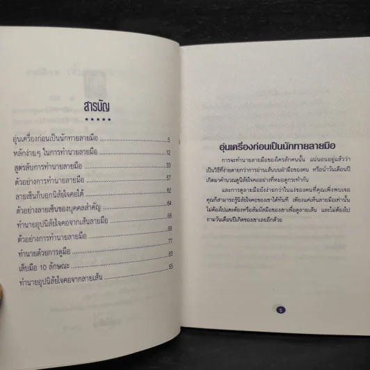 ทายนิสัยจากเส้นสายลายเซ็น - ปาจรีย์ นุพงษ์ รูปที่ 6