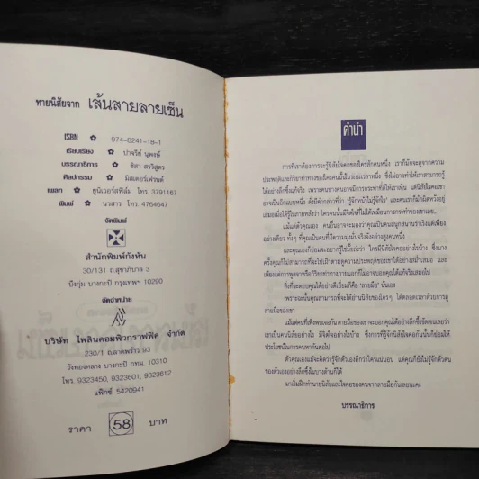 ทายนิสัยจากเส้นสายลายเซ็น - ปาจรีย์ นุพงษ์ รูปที่ 5