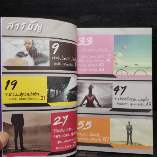 เปลี่ยนปัญหา...ให้เป็นโอกาส 2 - สมคิด ลวางกูร รูปที่ 6