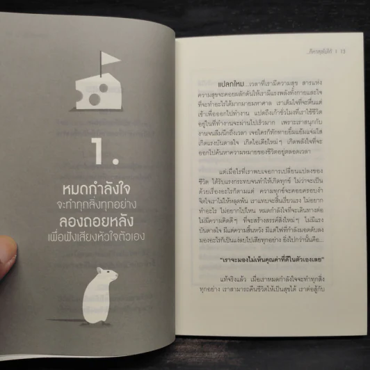 ไม่รู้จักทุกข์ก็หาสุขไม่ได้ - จตุรภัทร หาญจริง (Taro) รูปที่ 7