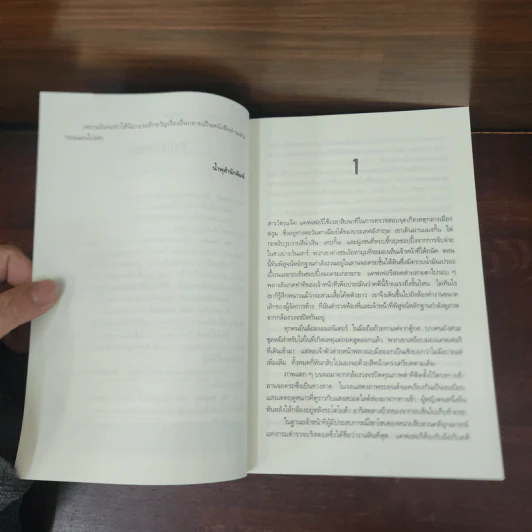 คนสุดท้ายที่ฉันอยากได้ของขวัญคือซานตาคลอส GONE - Mo Hayder รูปที่ 9