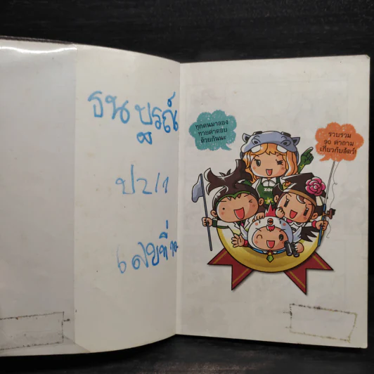 ท็อปฮิต สารพันคำถาม สัตว์โลกน่ารู้ - Tadaaki Imaizumi รูปที่ 5