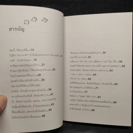 ทำชีวิตให้ธรรมดา - ว.แหวน รูปที่ 6