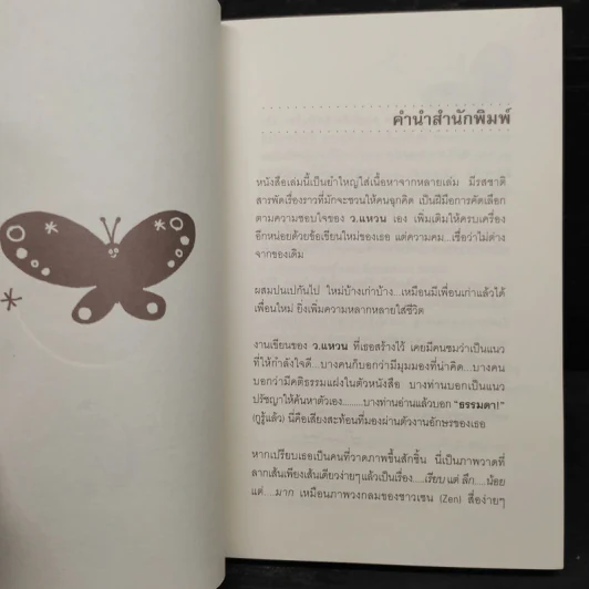 ทำชีวิตให้ธรรมดา - ว.แหวน รูปที่ 5