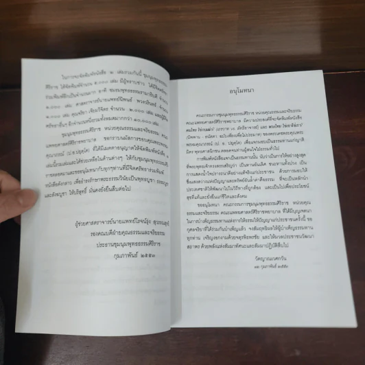 ฅนไทย ใช่กบเฒ่า? เถรวาท vs. ลัทธิอาจารย์ - พระพรหมคุณาภรณ์ (ป.อ.ปยุตโต) รูปที่ 8