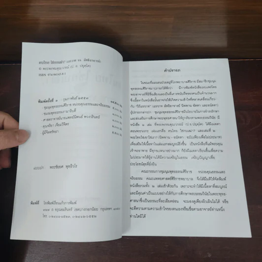ฅนไทย ใช่กบเฒ่า? เถรวาท vs. ลัทธิอาจารย์ - พระพรหมคุณาภรณ์ (ป.อ.ปยุตโต) รูปที่ 7