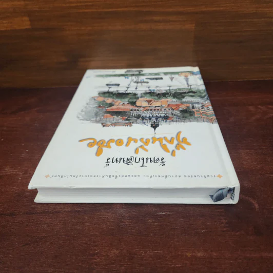 รัตนโกสินทร์ ที่กินถิ่นอร่อย รูปที่ 5