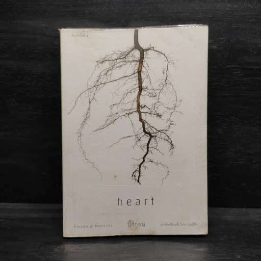 Heart - นิ้วกลม รูปที่ 1