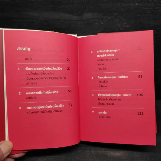 หนึ่งคำเปลี่ยนชีวิต - Jon Gordon (จอน กอร์ดอน) รูปที่ 6