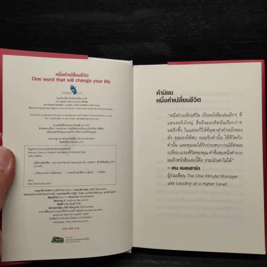 หนึ่งคำเปลี่ยนชีวิต - Jon Gordon (จอน กอร์ดอน) รูปที่ 5
